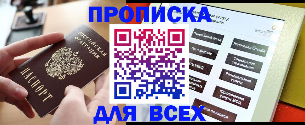 прописка для кредита в Топках