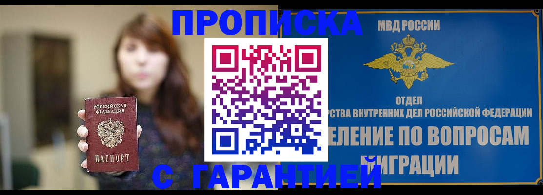 временная регистрация для школы в Топках